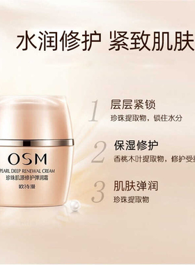 欧诗漫珍珠肌源修护弹润霜