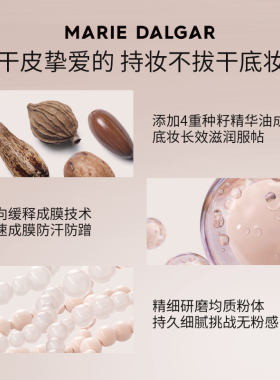 玛丽黛佳种籽气垫保湿遮瑕提亮