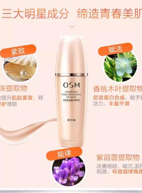 OSM欧诗漫肌源修护精华乳
