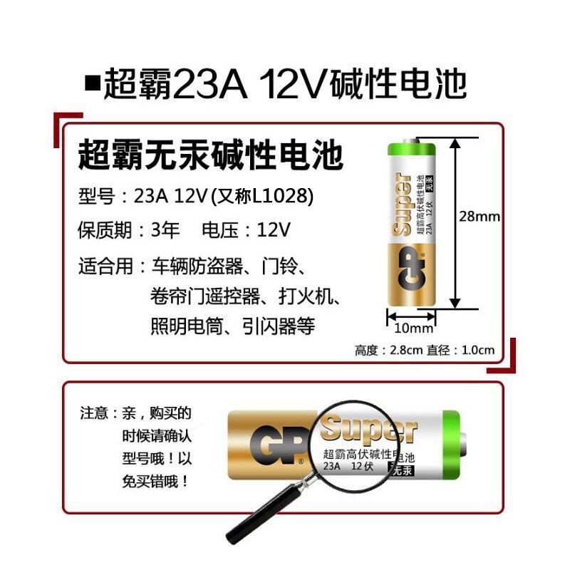 23A 12V电池23a12v 门铃27A 12V电动车库卷帘门遥控器小号27a12v - 图2