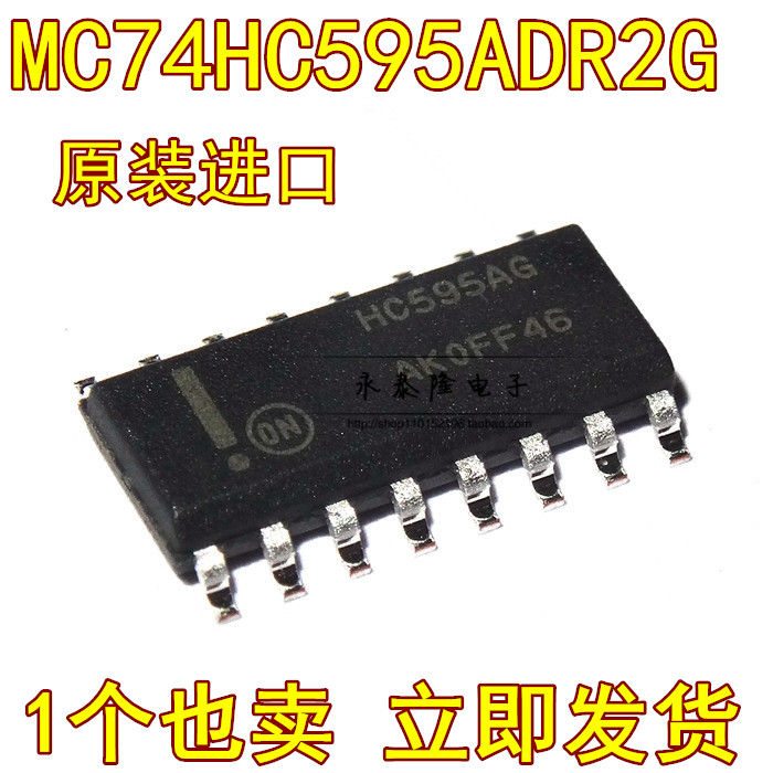 进口原装MC74HC595ADR2G 移位寄存器 HC595AG 贴片SOP-16 可直拍 - 图3