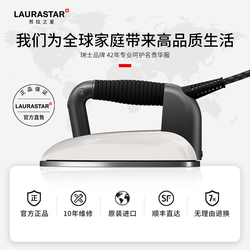 瑞士 LAURASTAR劳拉之星 Smart I原装进口智能蒸汽熨烫机-图0