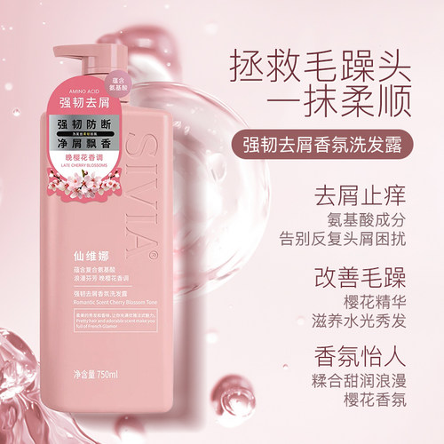 仙维娜洗发水氨基酸强韧健发去屑止痒控油蓬松柔顺洗头膏持久留香 - 图0