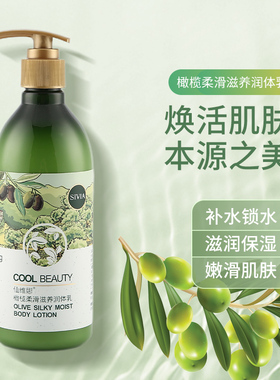 Sivia/仙维娜润肤滋养保湿润体乳