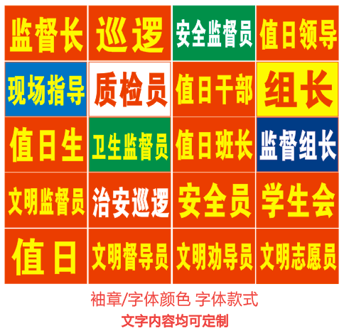 志愿者安全员袖章定做袖标定制绒布值勤反光字松紧带党员疫情防控