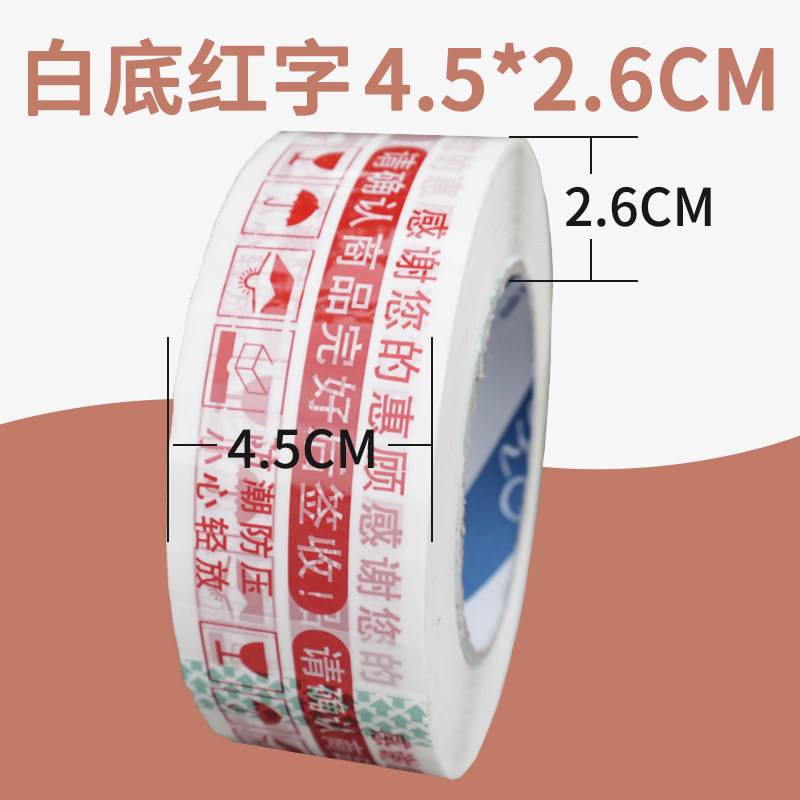 优质高粘淘宝警示语封箱胶带快递打包封口胶布蓝红色透明胶带批发,淘宝优惠券,粉丝福利购,淘宝优惠卷