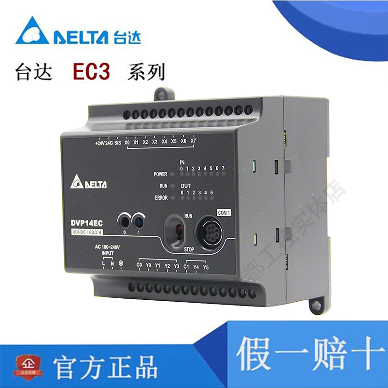 台达PLC EC3可编程DVP10/14/16/20/24/30/32/40/48/60EC00R3/T3 - 图2