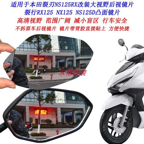 适用本田RX125裂行125改装加大视野后视镜片NX125 NS125RX凸面镜 - 图0