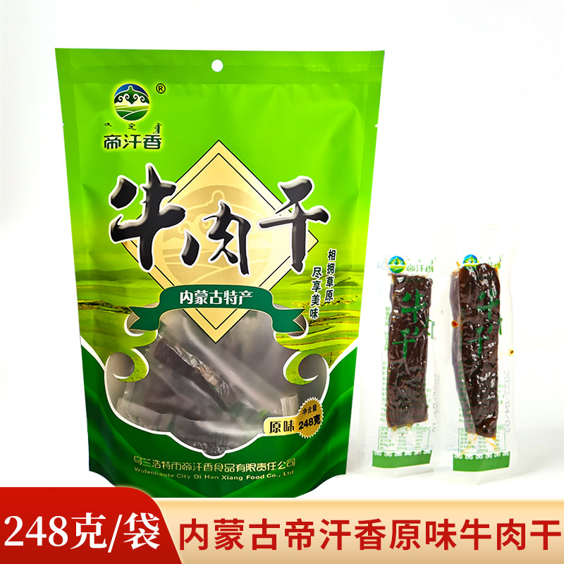 厂家直发帝汗香牛肉干248g内蒙手撕风干牛肉干蒙古香独立包装原味