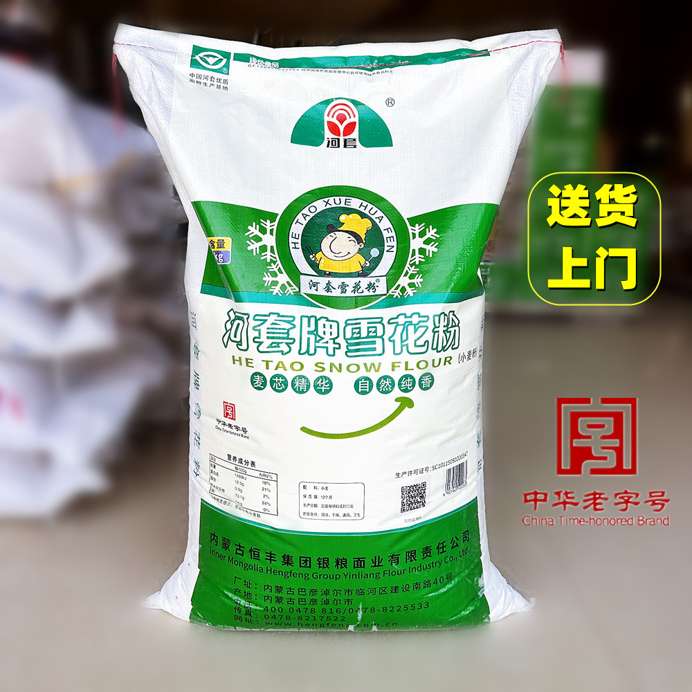 河套牌雪花粉25kg/高筋面粉麦芯粉/馒头饺子花卷面条通用 - 图2