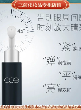 CPE脐带外泌体抗皱弹力紧致眼霜
