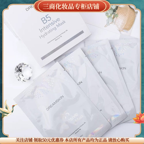 梦诗肌维他命B5保湿面膜修护屏障舒缓泛红提亮肤色清爽不油腻 - 图1