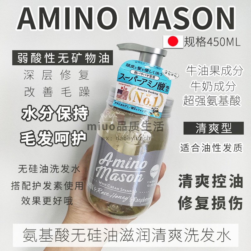 日本amino mason氨基酸无硅油头皮洗发水多效修护男女洗发露450ml - 图0