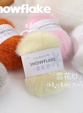 手工DIY羊毛混纺雪花纱毛线