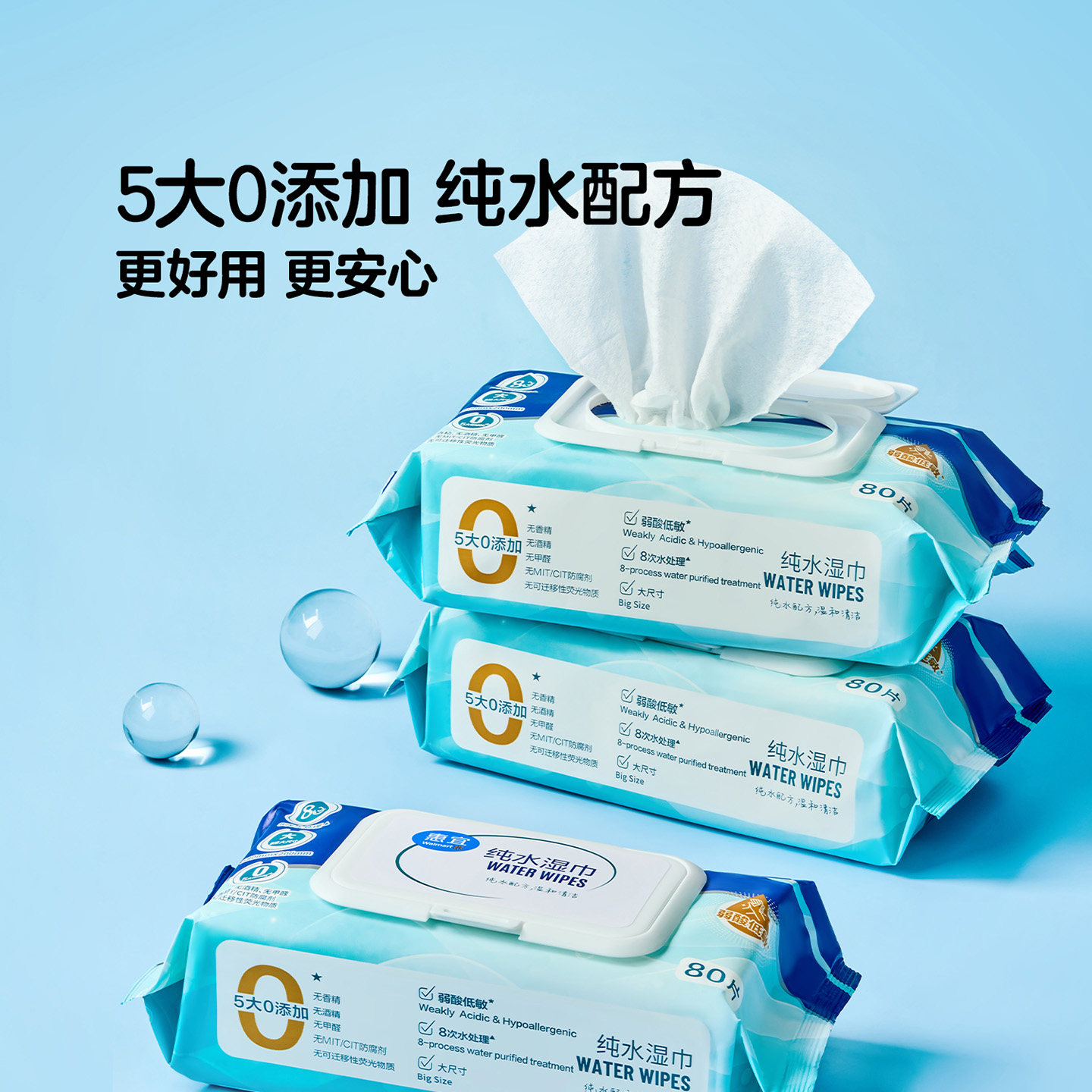 沃尔玛超市惠宜纯水湿巾柔润亲肤大包加厚随身清洁办公用家用80片