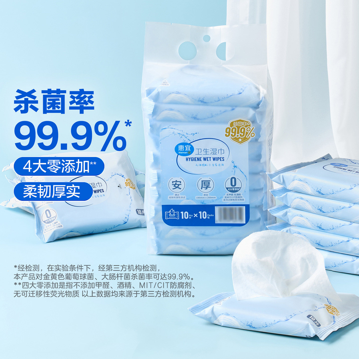 沃尔玛超市惠宜卫生湿巾小包便携家庭装办公杀菌消毒加厚随时清洁