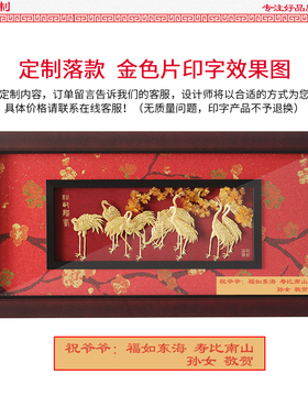 金箔画贺寿送父母生日礼物工艺品