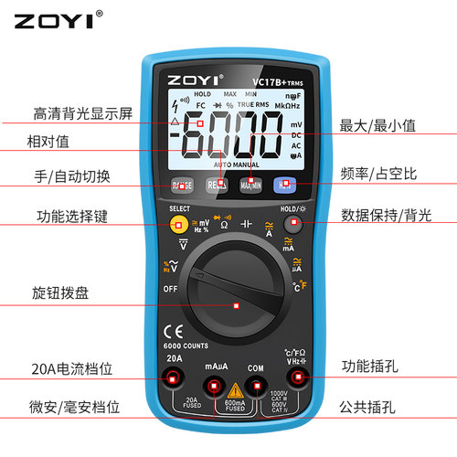 ZOTEK众仪万用表VC17B+ VC15B+数字高精度数显式自动量程万能表 - 图2