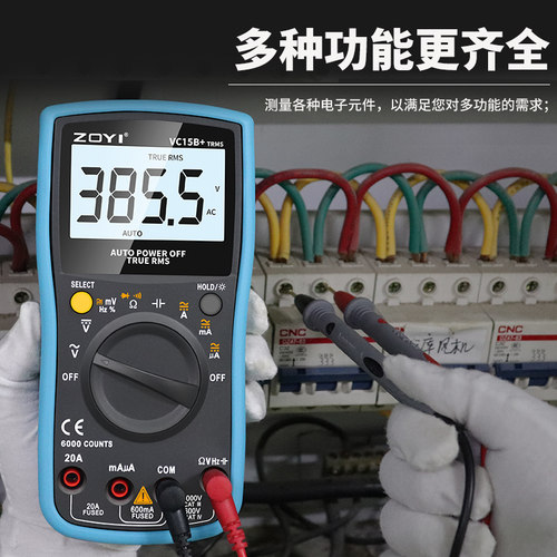 ZOTEK众仪万用表VC17B+ VC15B+数字高精度数显式自动量程万能表 - 图1