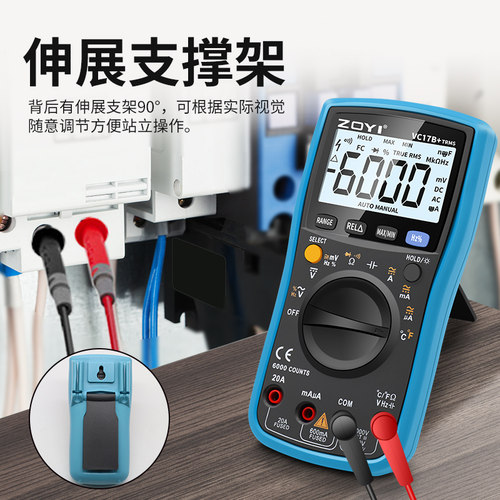 ZOTEK众仪万用表VC17B+ VC15B+数字高精度数显式自动量程万能表 - 图0