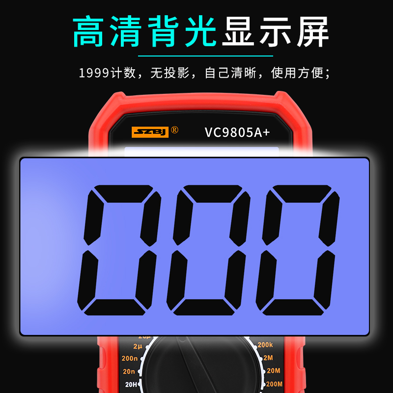 深圳滨江仪表VC9805A+电感电容频率测量的高精度数字万用表