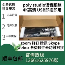 poly Paulitong studio voice tracking all-in-one 4K high-definition USB video conferencing for three years