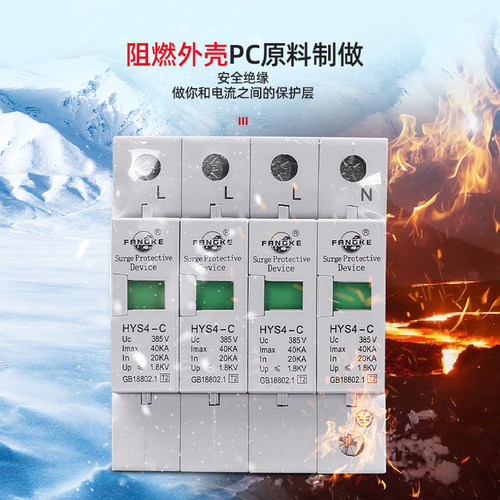 上海方科HYS4-D20/C40/B60/B80/B100KA浪涌保护器 防雷器证书齐全 - 图2