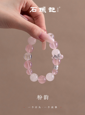 石头记粉水晶S925银招桃花手链