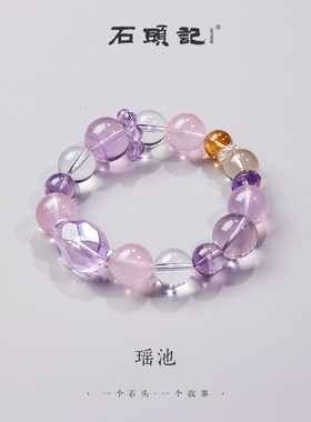 石头记紫水晶招财转运手链