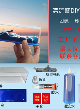 永不沉没翻船桌面摆件流体漂流瓶