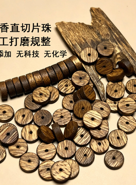 天然奇楠沉香直切散珠隔珠手串