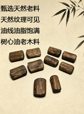 天然沉香高油脂牌子珠手串配珠
