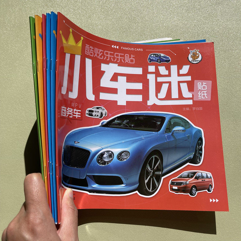 儿童贴贴画汽车贴纸书3到6岁名车粘贴画小男孩卡通益智5玩具宝宝4,淘宝优惠券,粉丝福利购,淘宝优惠卷