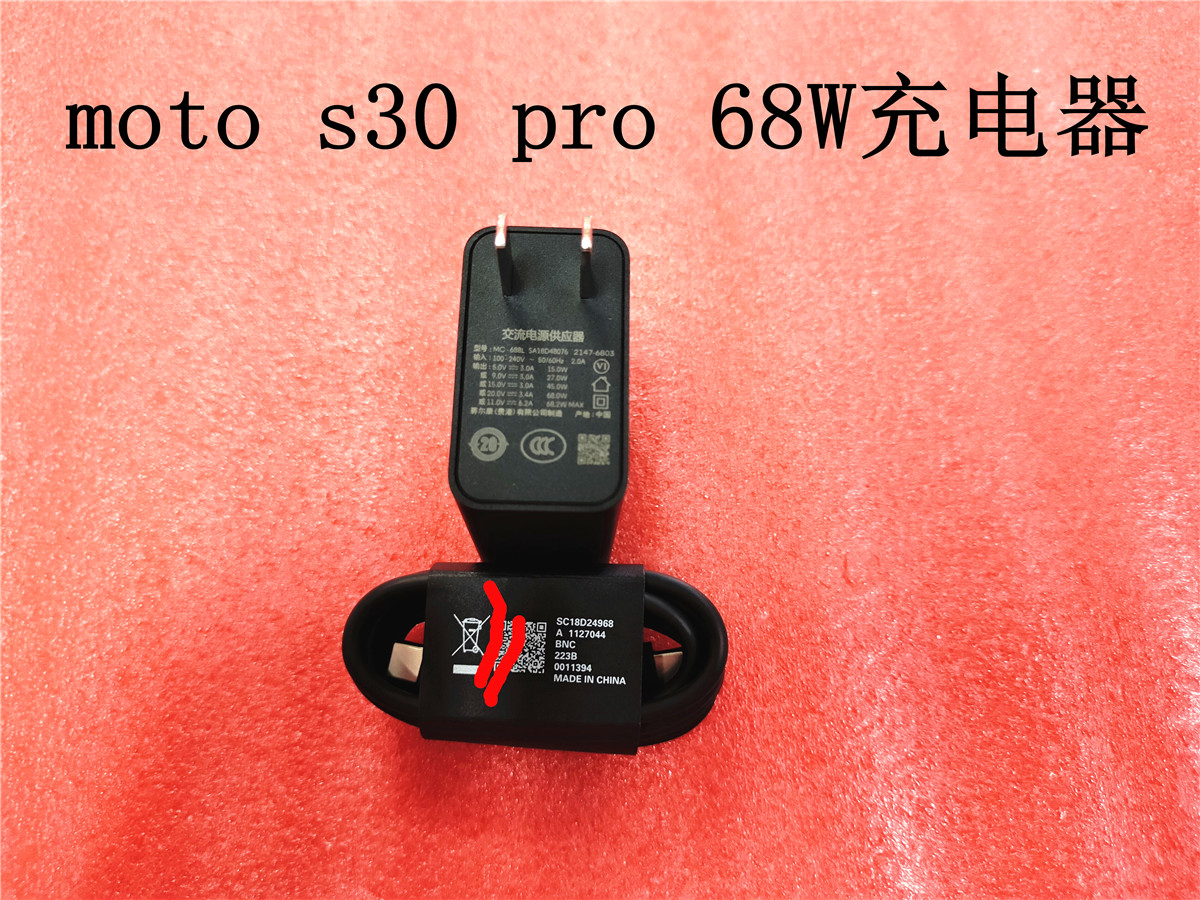 摩托罗拉68W充电器moto s30 pro XT2243数据线 充电线 充电头 - 图1