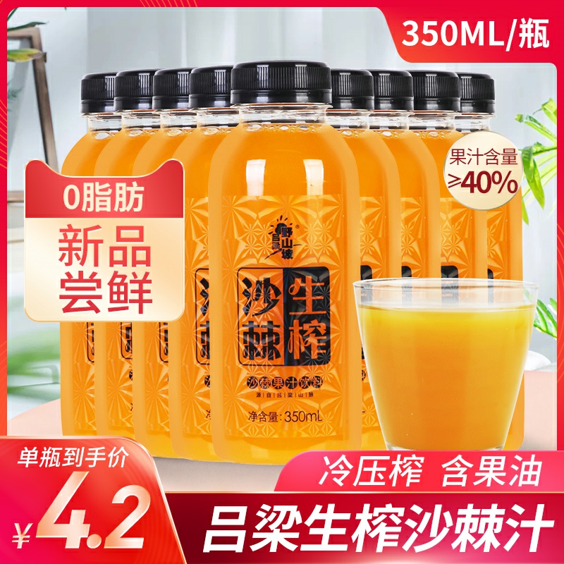 沙棘汁吕梁野山坡网红维C饮料整箱24瓶山西特产果汁饮品生榨原浆-图0