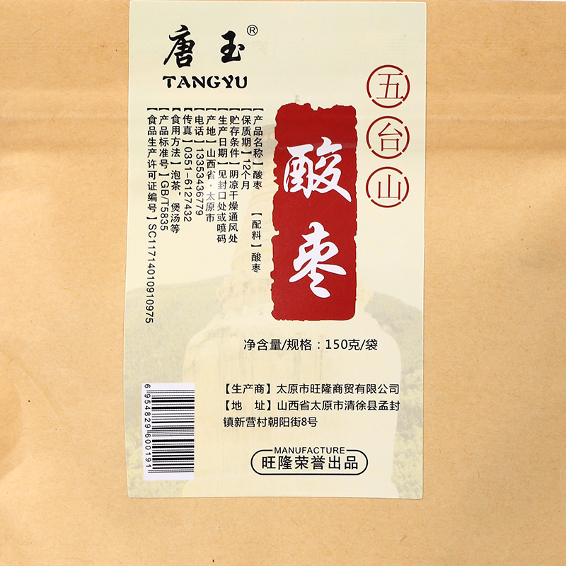 唐玉酸枣150g*3袋装山西五台山特产小酸枣零食干果休闲零食枣类 - 图1