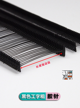 优质黑色工字型粗胶针吊牌枪标签枪针塑料线排针子弹吊牌绳子整箱
