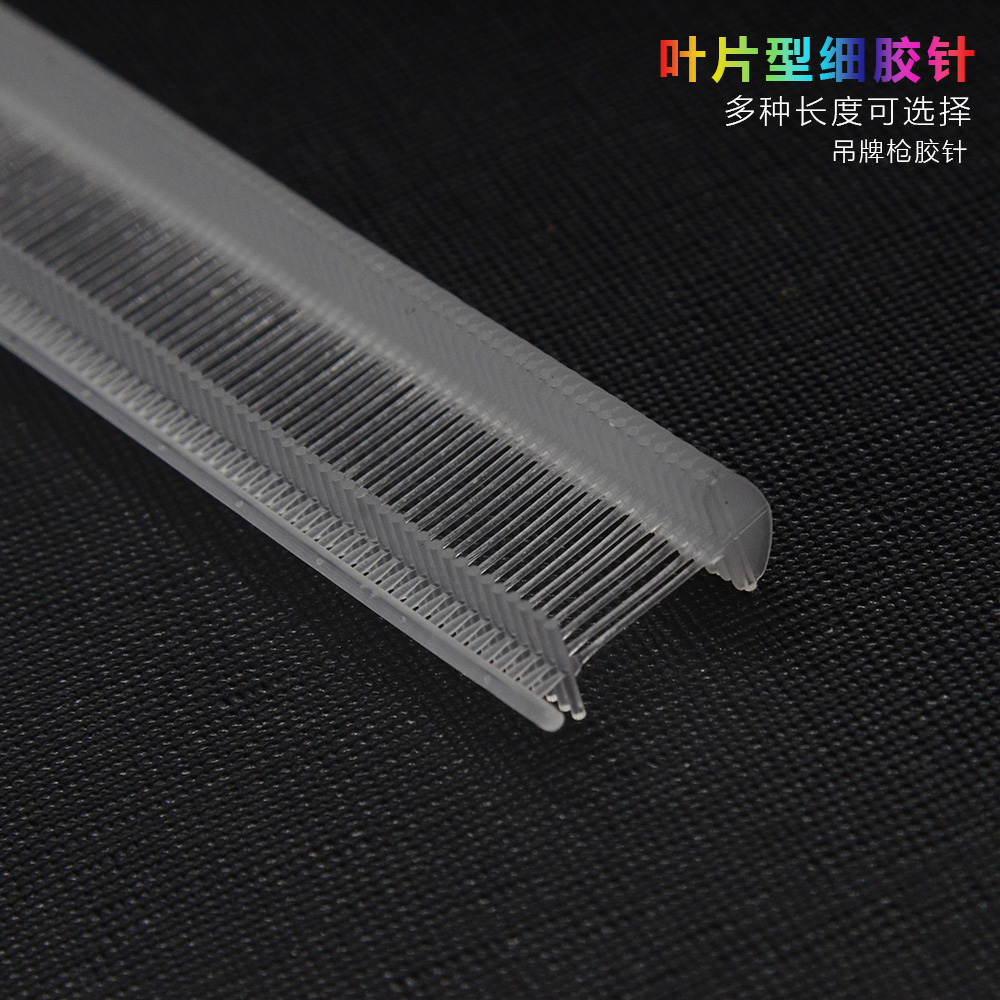 叶片细胶针排扣配套服装枪袜子枪标签枪鞋帽枪挂标枪商标枪吊牌枪 - 图2