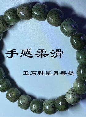 原生态毕业级星月菩提绿幽灵海南高油密阴皮绿正月绕指柔男女手串