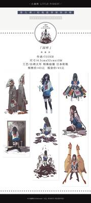 小森林七月天吸血鬼与骑士囚牢仲夏花火祭和纸胶带循环分装 虎窝淘