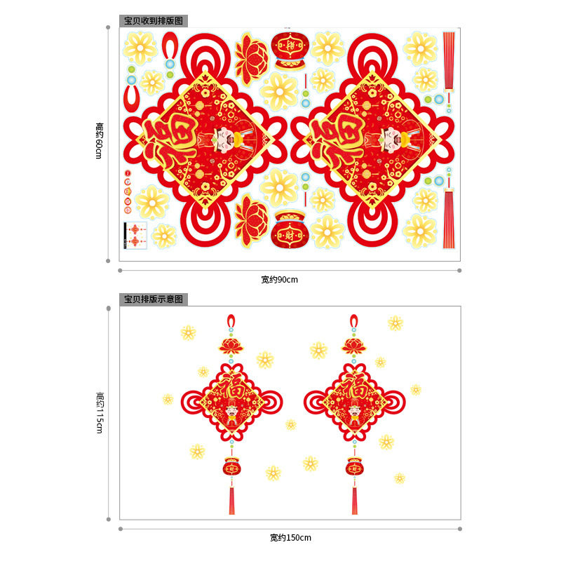 定制新年装饰玻璃推拉门贴纸商场橱窗场景布置春节福字中国结窗花 - 图3