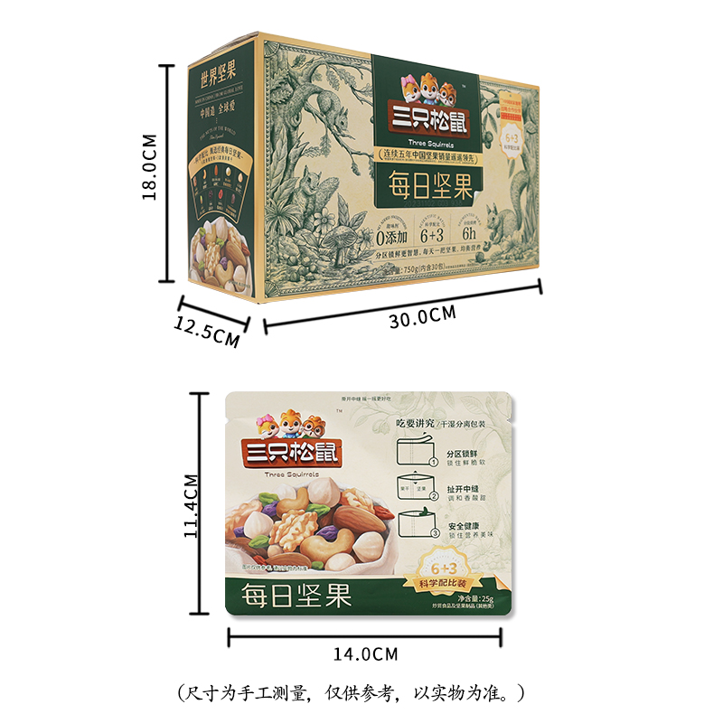 三只松鼠每日坚果750g30袋混装坚果果干零食大礼包官方正品旗舰店 - 图2