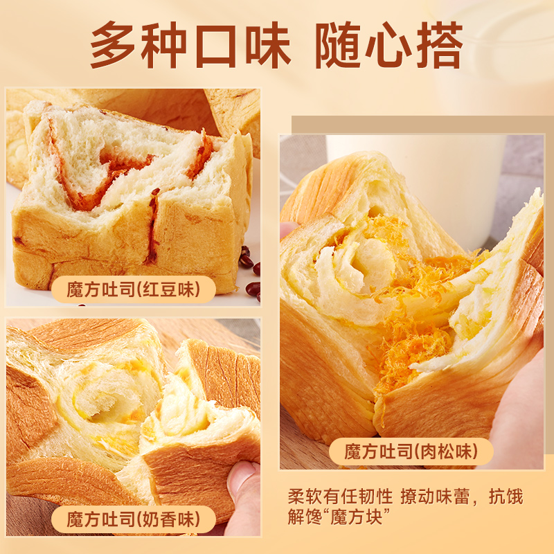 网红魔方生吐司面包手撕早餐食品牛乳一整箱休闲零食营养小吃旗舰 - 图2