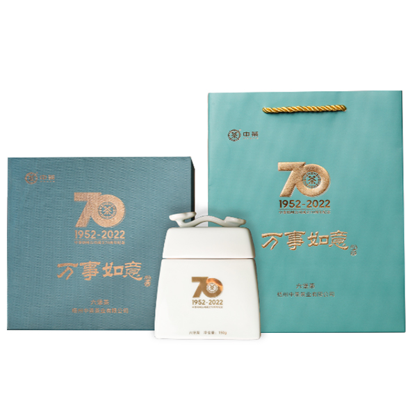 中茶六堡茶中茶梧州公司70周年纪念茶-万事如意礼盒特级茶150g/盒