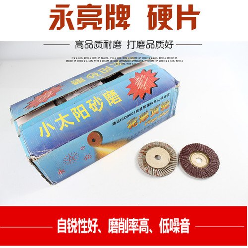 小太阳永亮花形页轮/抛光片/打磨片/花型叶轮/千叶片 百叶片软片 - 图3