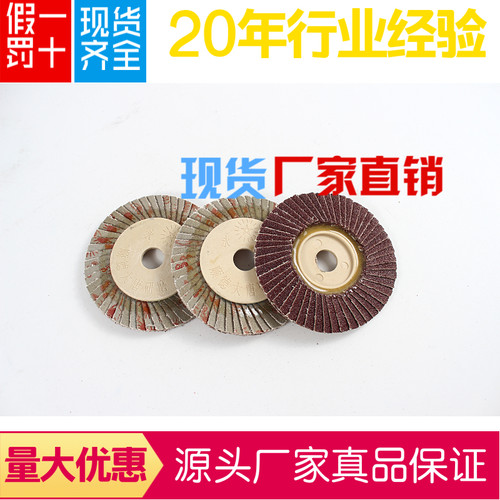 小太阳永亮花形页轮/抛光片/打磨片/花型叶轮/千叶片 百叶片软片 - 图1