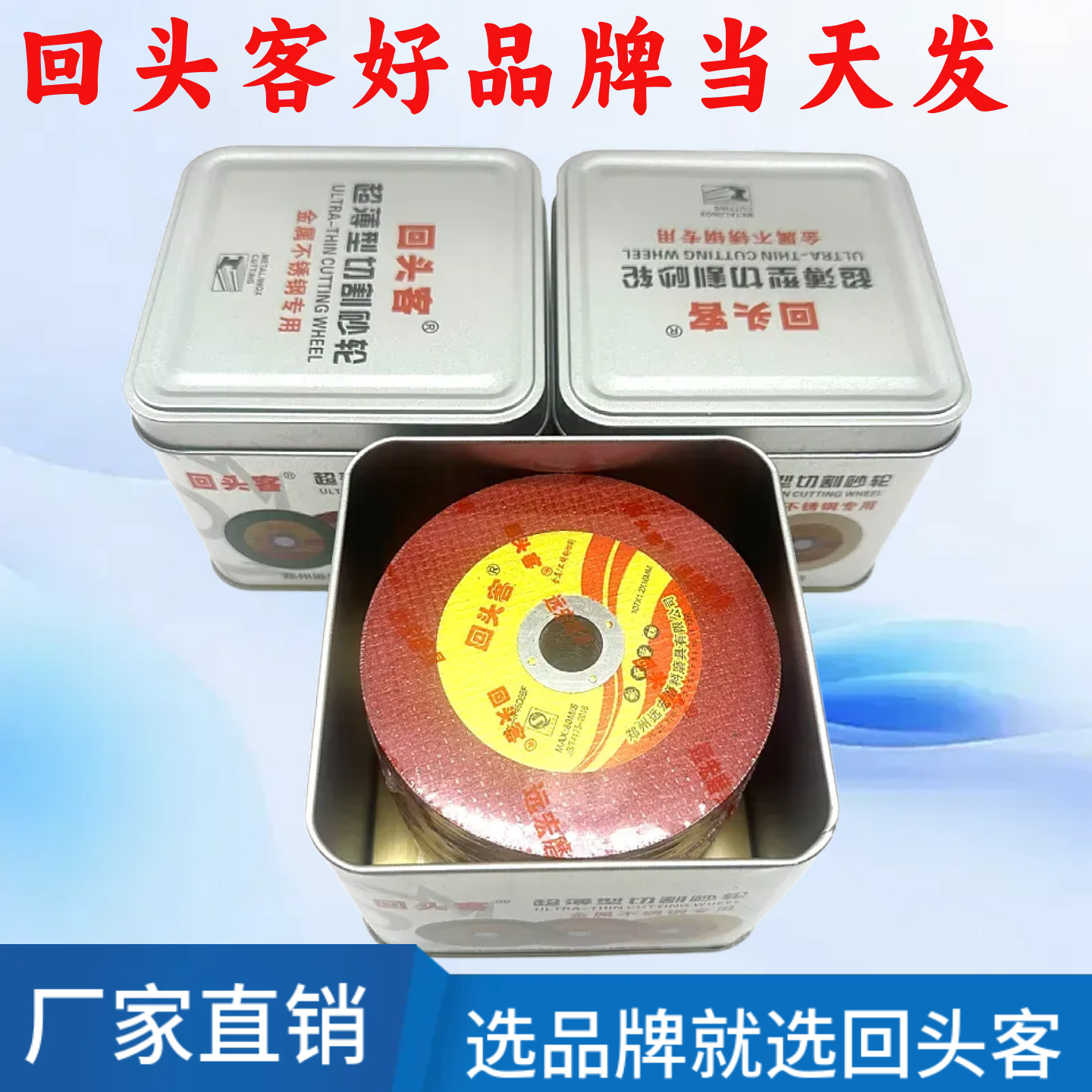 回头客107不锈钢双网切割片超薄锋利金属砂轮片角磨机切割片整箱,淘宝优惠券,粉丝福利购,淘宝优惠卷