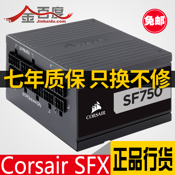 海盜船 SF750 SF600 SF450 750/600/450W全模組SFX白金電源靜音扇