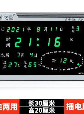 电子钟led桌摆两用日历夜光静音