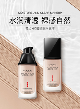 粉底液遮瑕保湿持久bb梵贞女学生